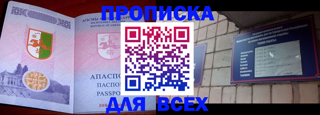 купить прописку в Бавлах